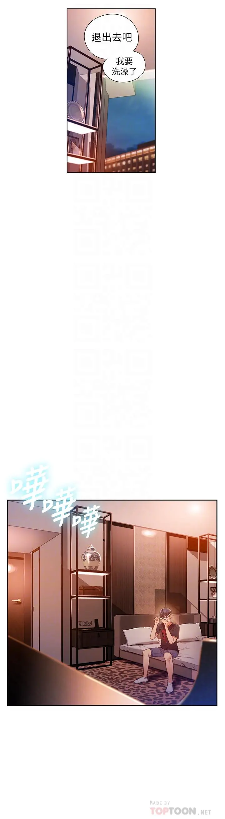 超导体鲁蛇 第45话-豪爽被开发了 第14页