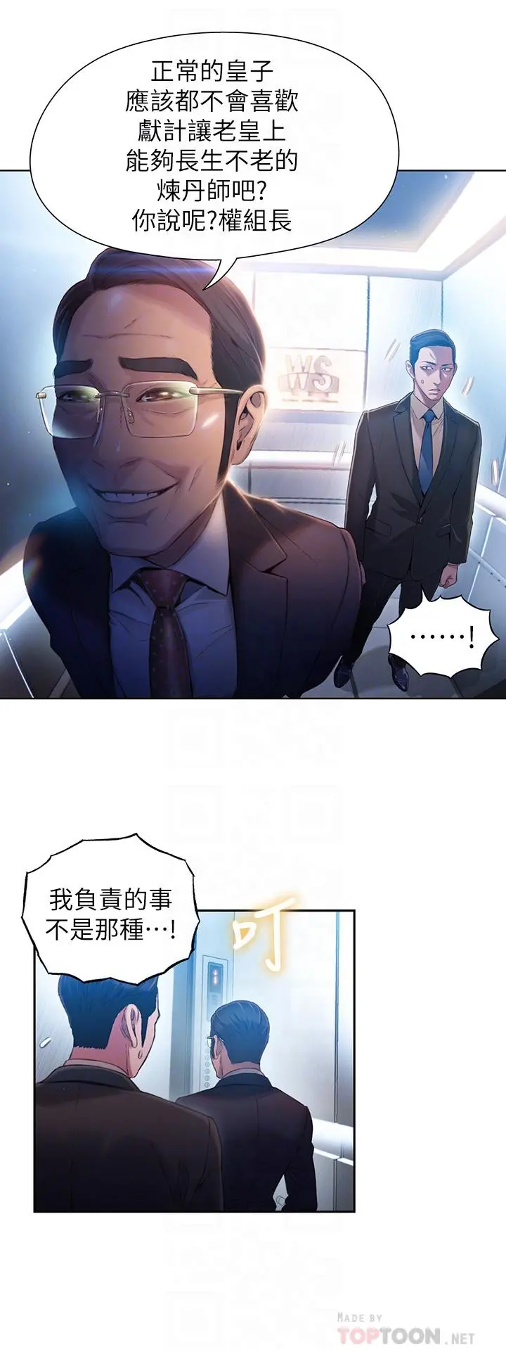 超导体鲁蛇 第46话-需要豪爽的女人们 第14页