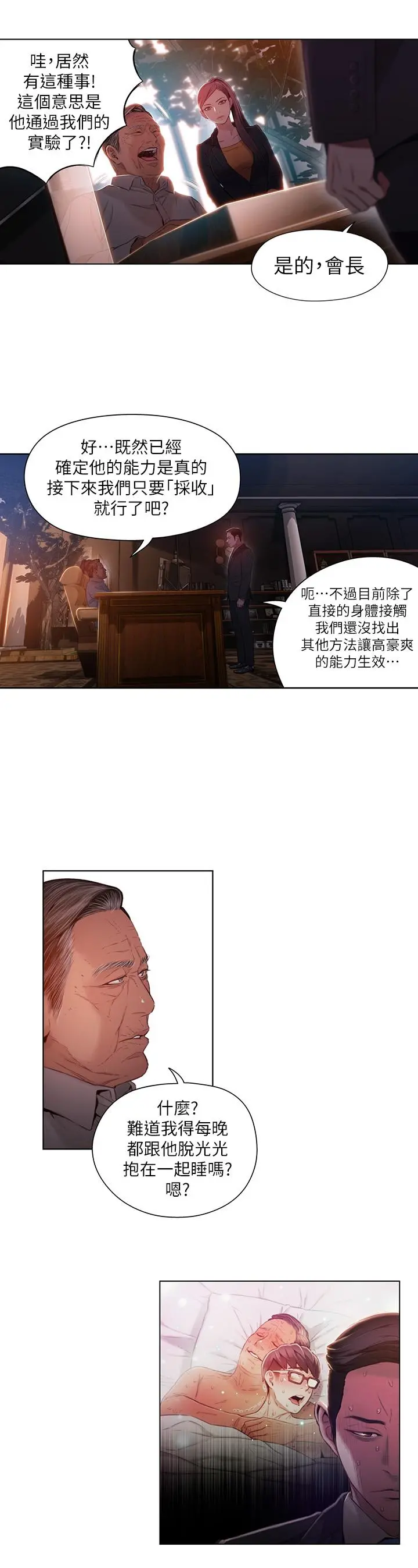 超导体鲁蛇 第46话-需要豪爽的女人们 第7页