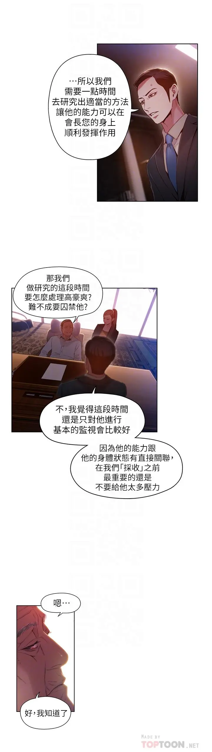 超导体鲁蛇 第46话-需要豪爽的女人们 第8页