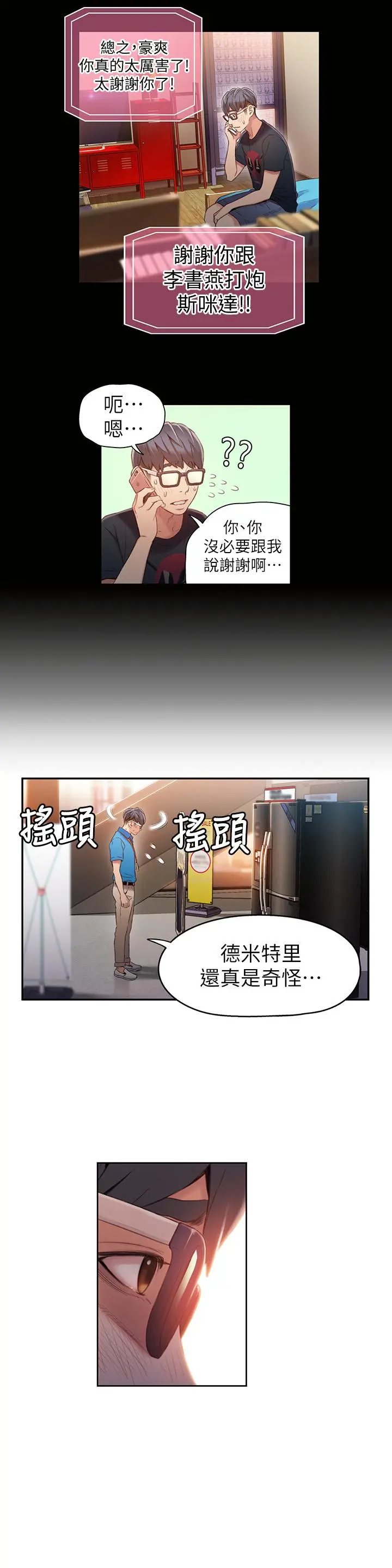 超导体鲁蛇 第46话-需要豪爽的女人们 第3页