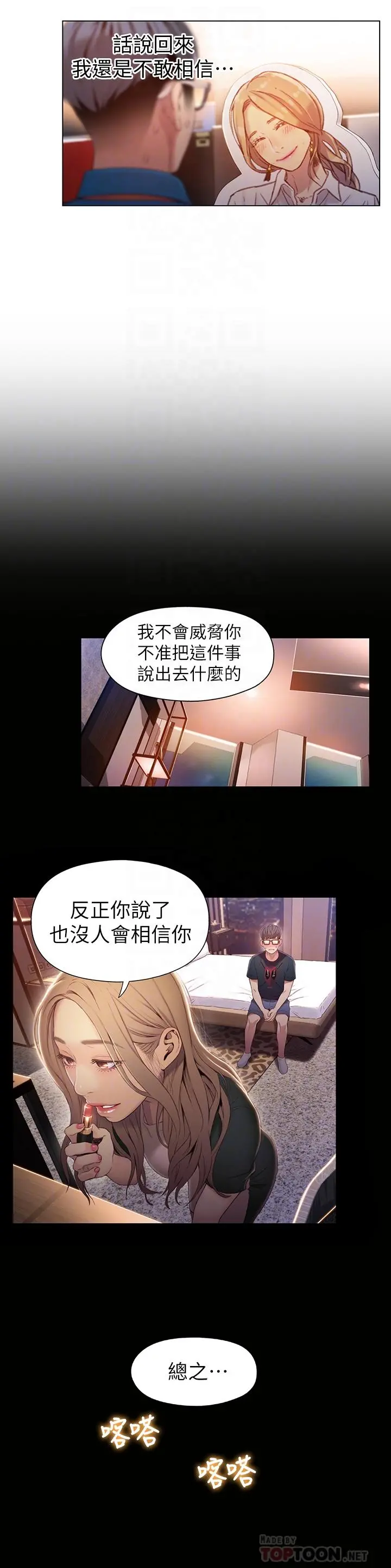 超导体鲁蛇 第46话-需要豪爽的女人们 第4页