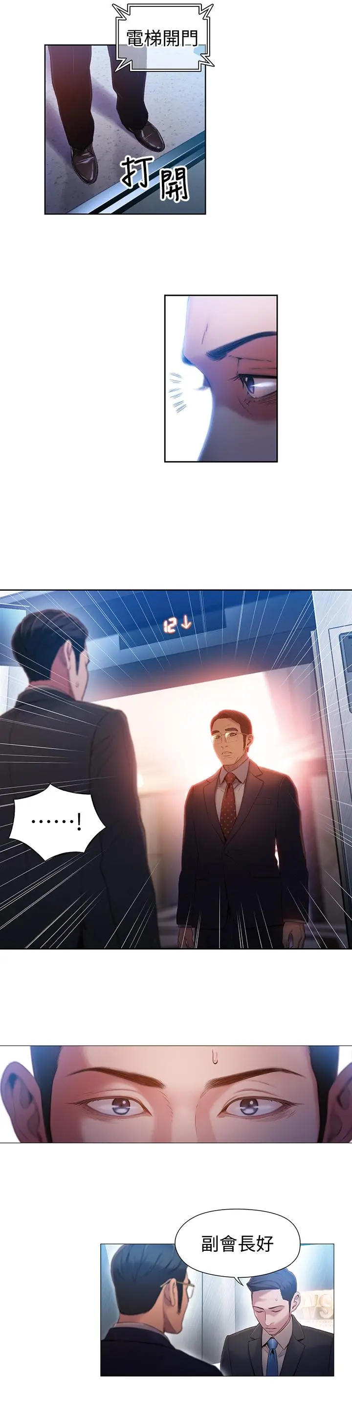 超导体鲁蛇 第46话-需要豪爽的女人们 第11页