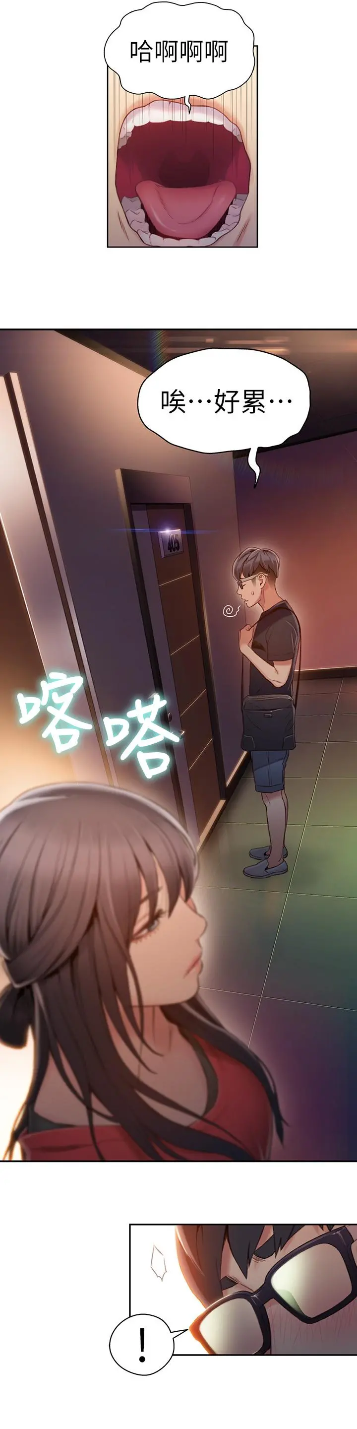 超导体鲁蛇 第46话-需要豪爽的女人们 第17页