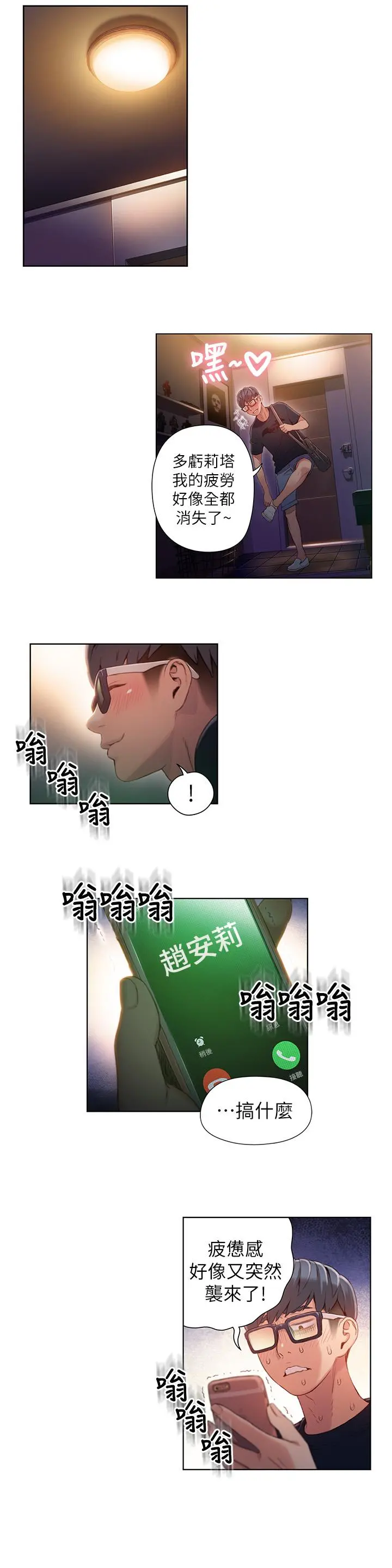 超导体鲁蛇 第46话-需要豪爽的女人们 第19页