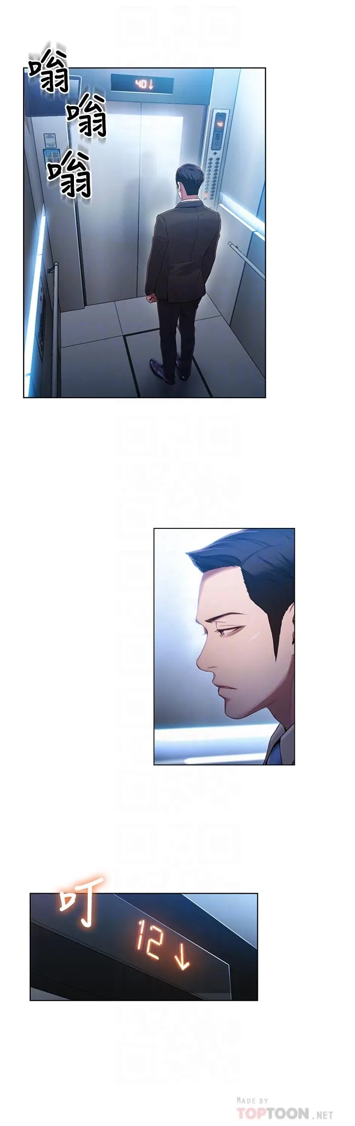 超导体鲁蛇 第46话-需要豪爽的女人们 第10页
