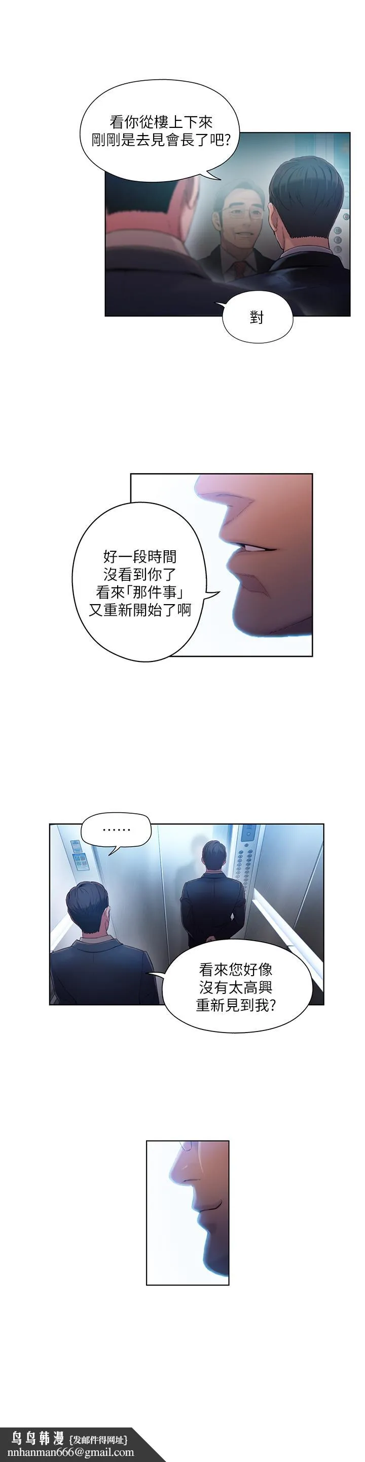 超导体鲁蛇 第46话-需要豪爽的女人们 第13页