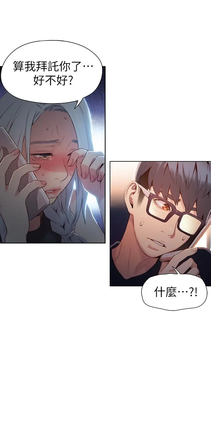 超导体鲁蛇 第46话-需要豪爽的女人们 第21页