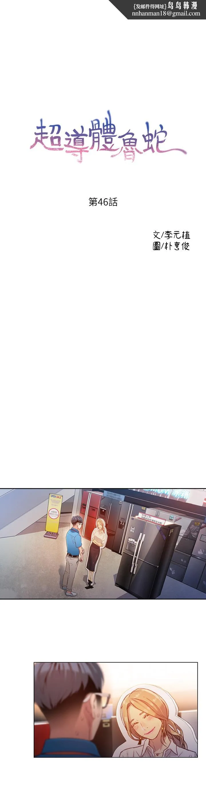 超导体鲁蛇 第46话-需要豪爽的女人们 第1页