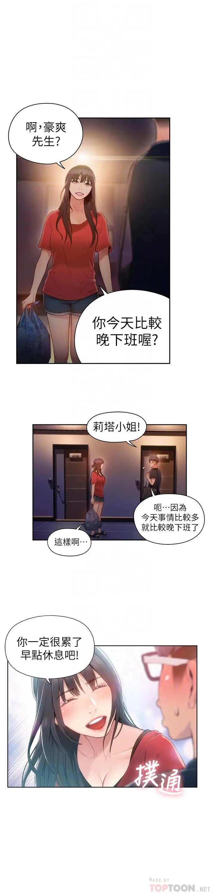 超导体鲁蛇 第46话-需要豪爽的女人们 第18页