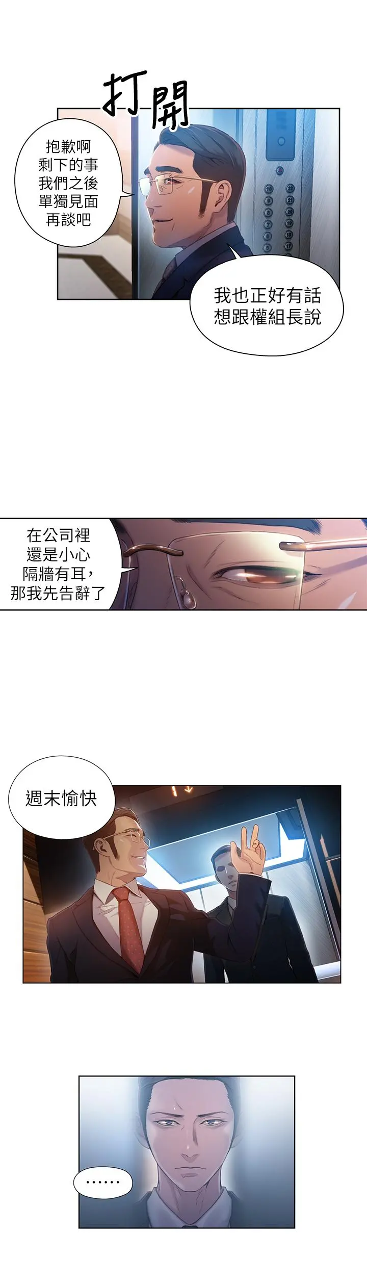 超导体鲁蛇 第46话-需要豪爽的女人们 第15页