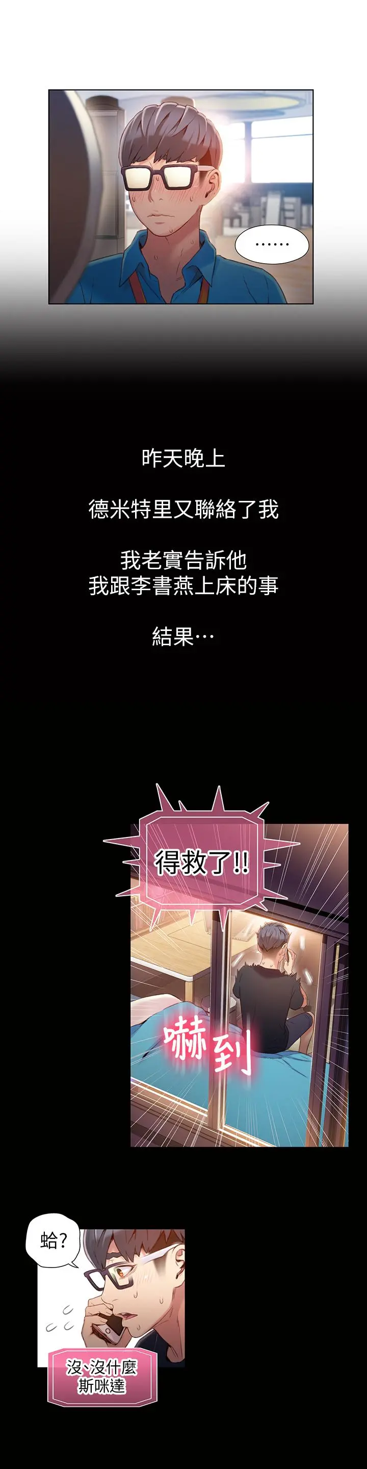 超导体鲁蛇 第46话-需要豪爽的女人们 第2页