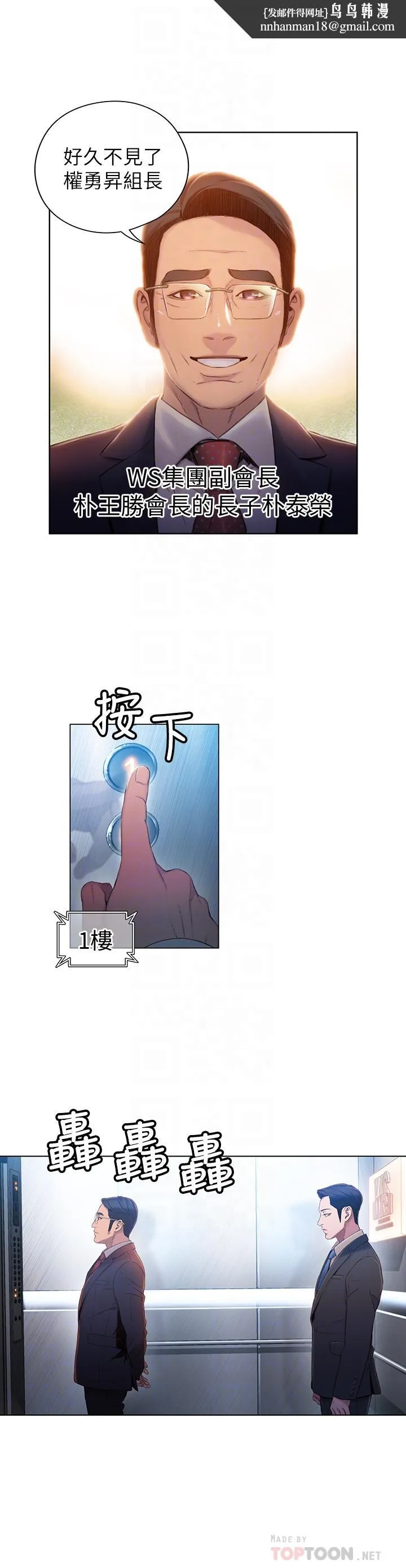 超导体鲁蛇 第46话-需要豪爽的女人们 第12页