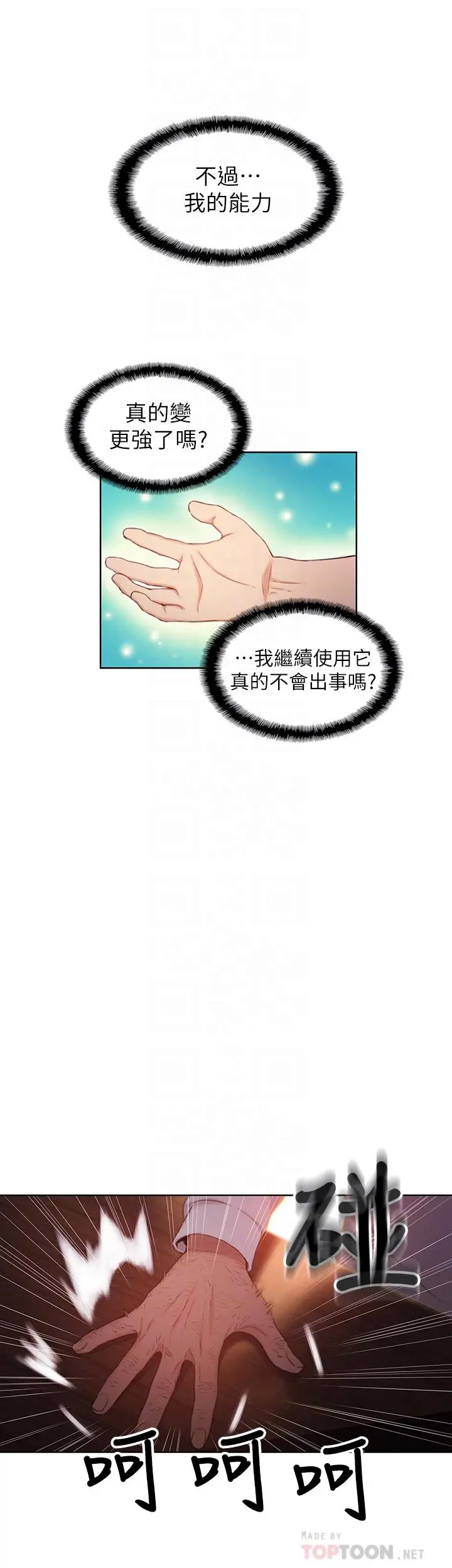 超导体鲁蛇 第46话-需要豪爽的女人们 第6页