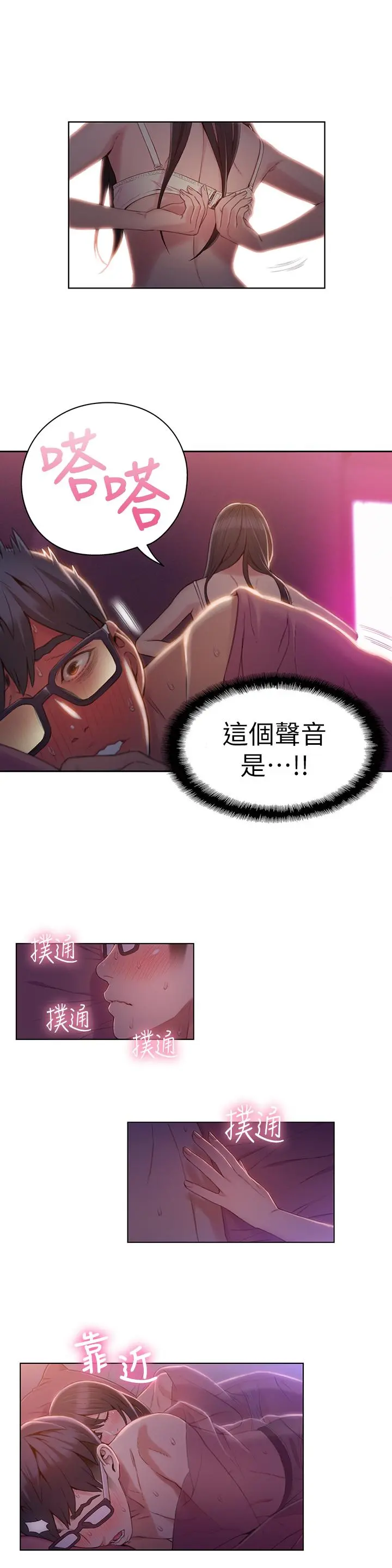 超导体鲁蛇 第58话-坦诚相见的两人 第3页