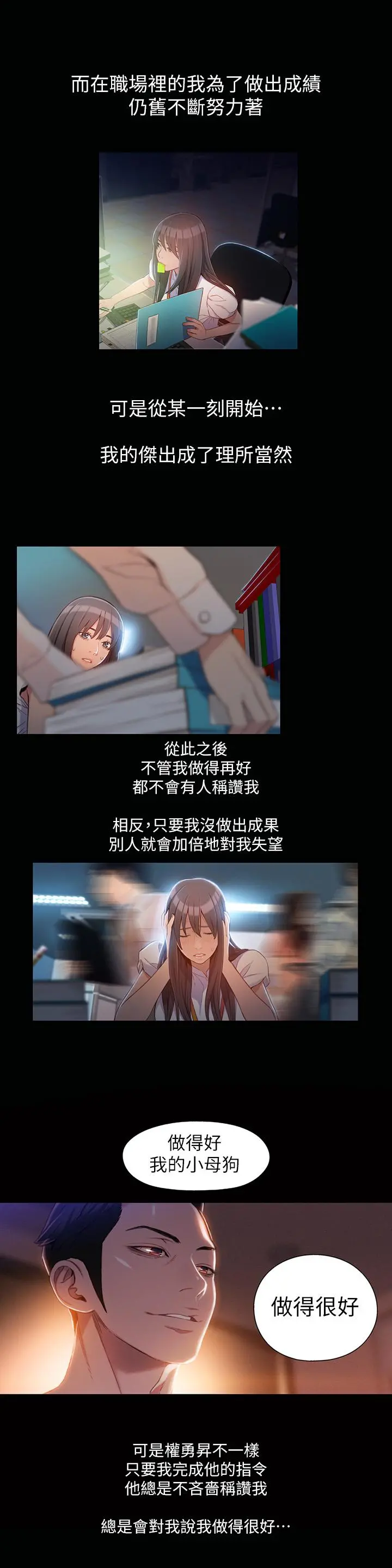 超导体鲁蛇 第58话-坦诚相见的两人 第9页