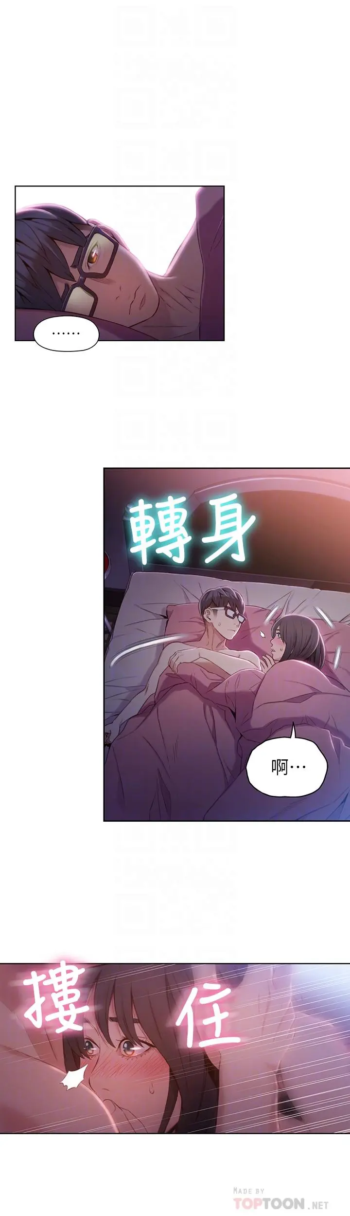 超导体鲁蛇 第58话-坦诚相见的两人 第6页