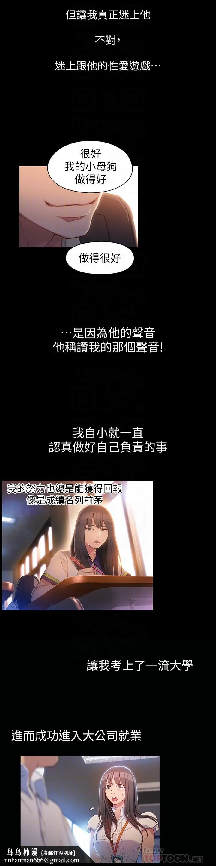 超导体鲁蛇 第58话-坦诚相见的两人 第8页