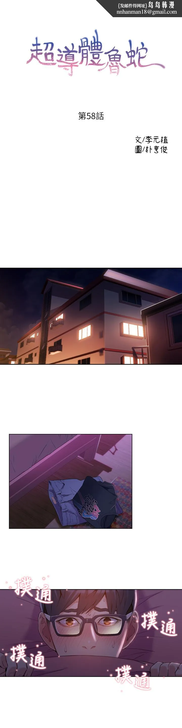 超导体鲁蛇 第58话-坦诚相见的两人 第1页