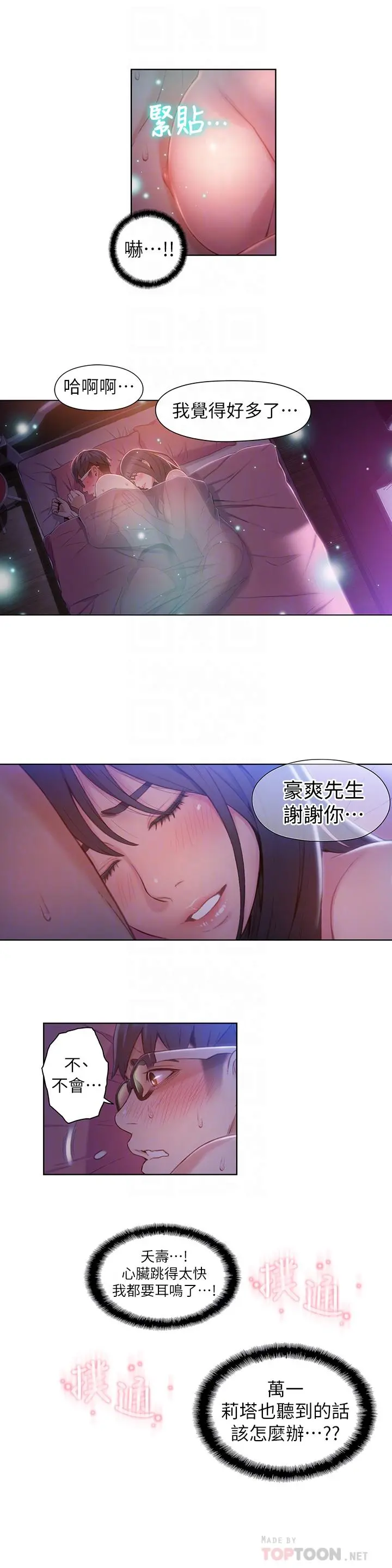 超导体鲁蛇 第58话-坦诚相见的两人 第4页