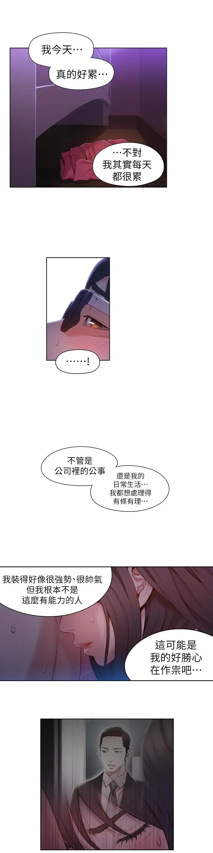 超导体鲁蛇 第58话-坦诚相见的两人 第5页