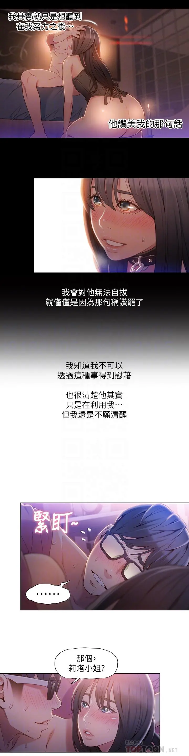 超导体鲁蛇 第58话-坦诚相见的两人 第10页