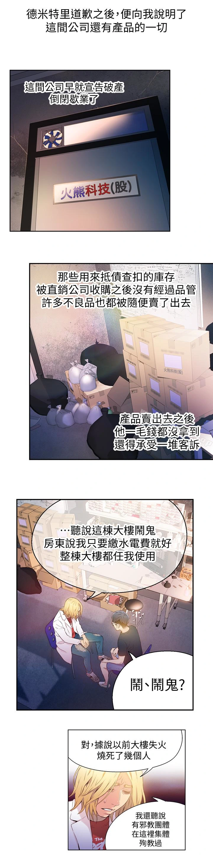 超导体鲁蛇 第9话-融化寒冬的白虎洋妞 第8页