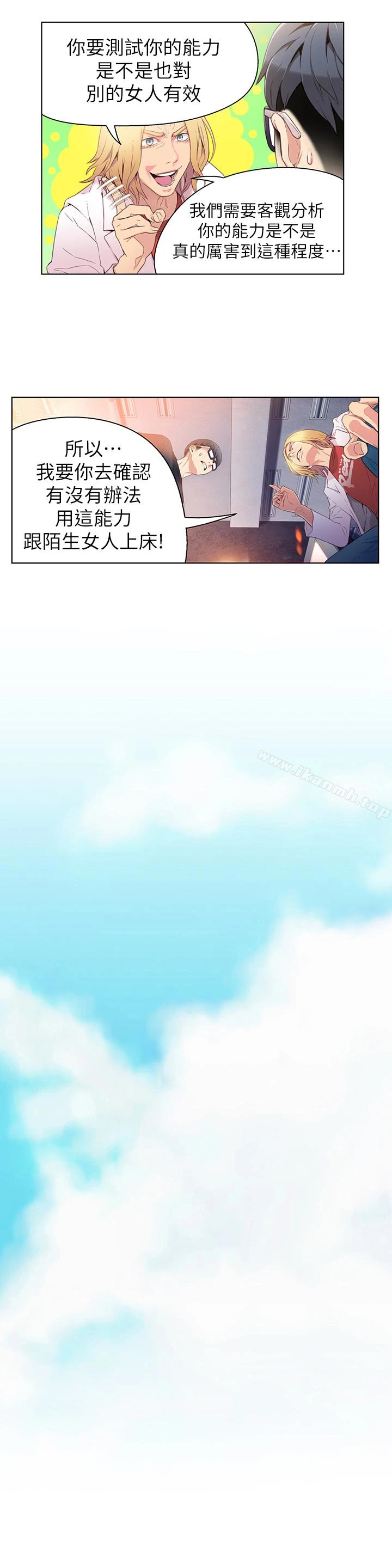 超导体鲁蛇 第9话-融化寒冬的白虎洋妞 第22页