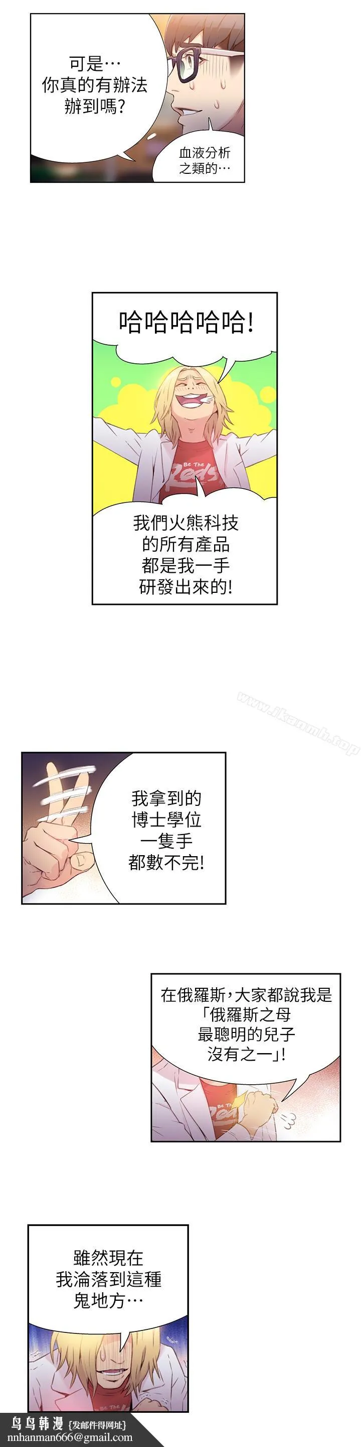 超导体鲁蛇 第9话-融化寒冬的白虎洋妞 第16页