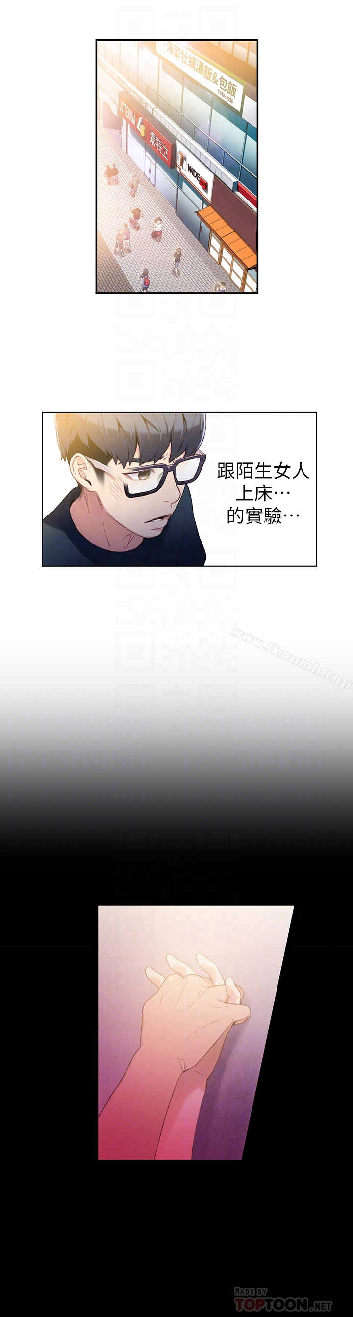 超导体鲁蛇 第9话-融化寒冬的白虎洋妞 第23页