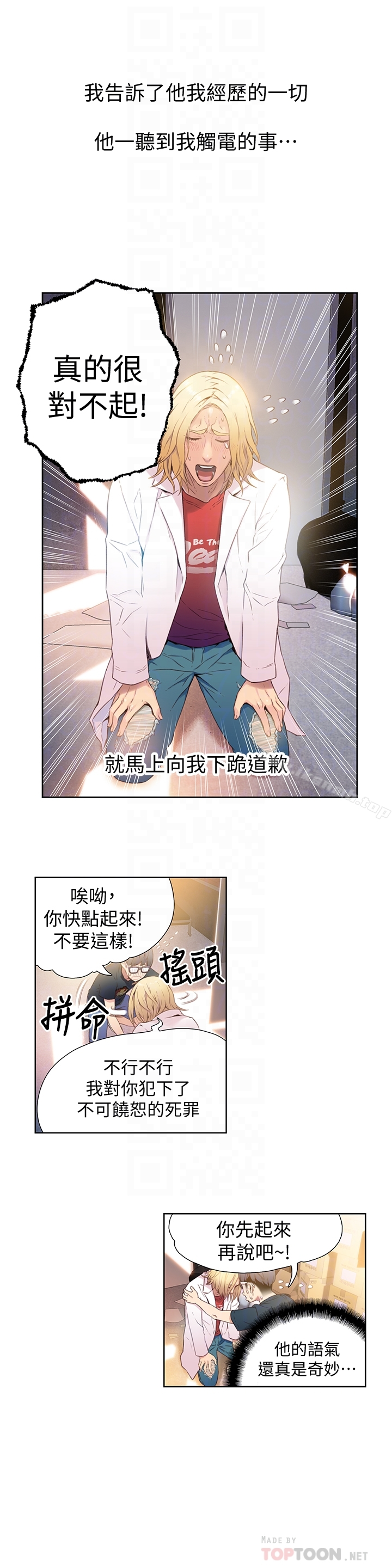 超导体鲁蛇 第9话-融化寒冬的白虎洋妞 第7页