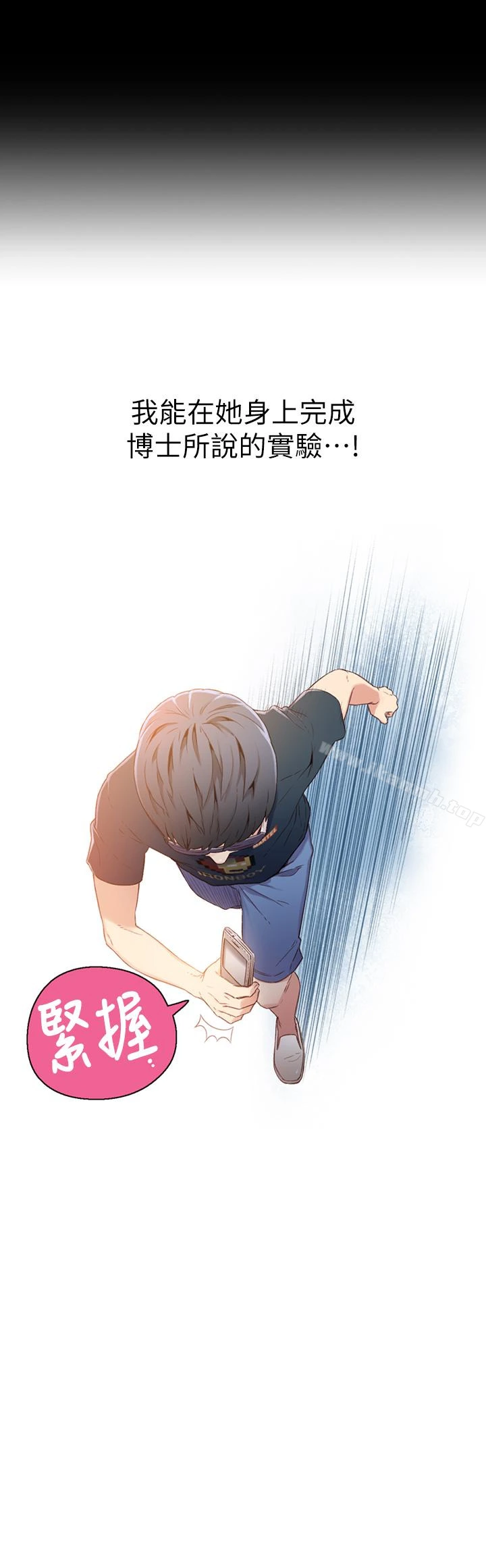 超导体鲁蛇 第9话-融化寒冬的白虎洋妞 第28页
