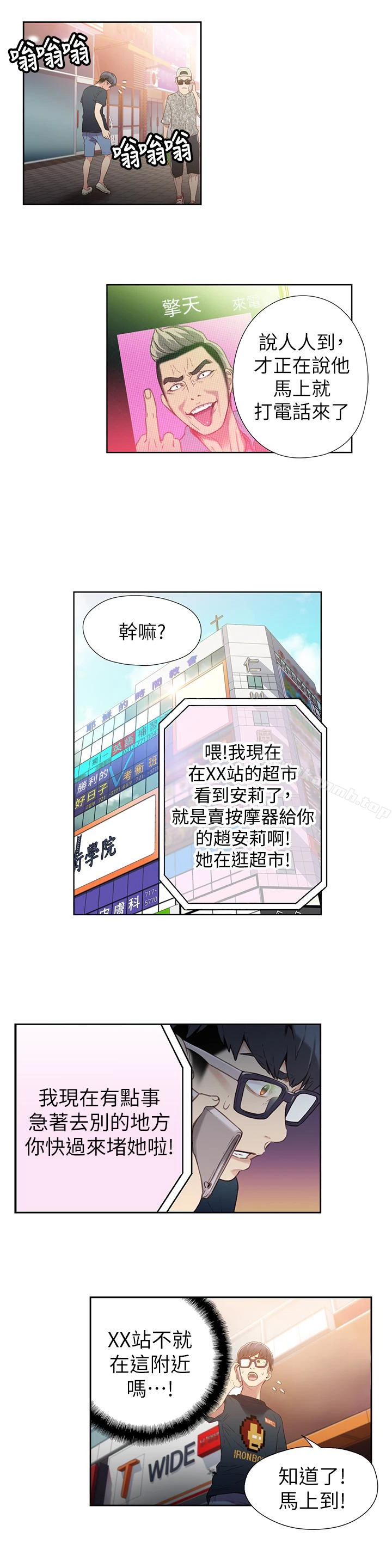超导体鲁蛇 第9话-融化寒冬的白虎洋妞 第26页