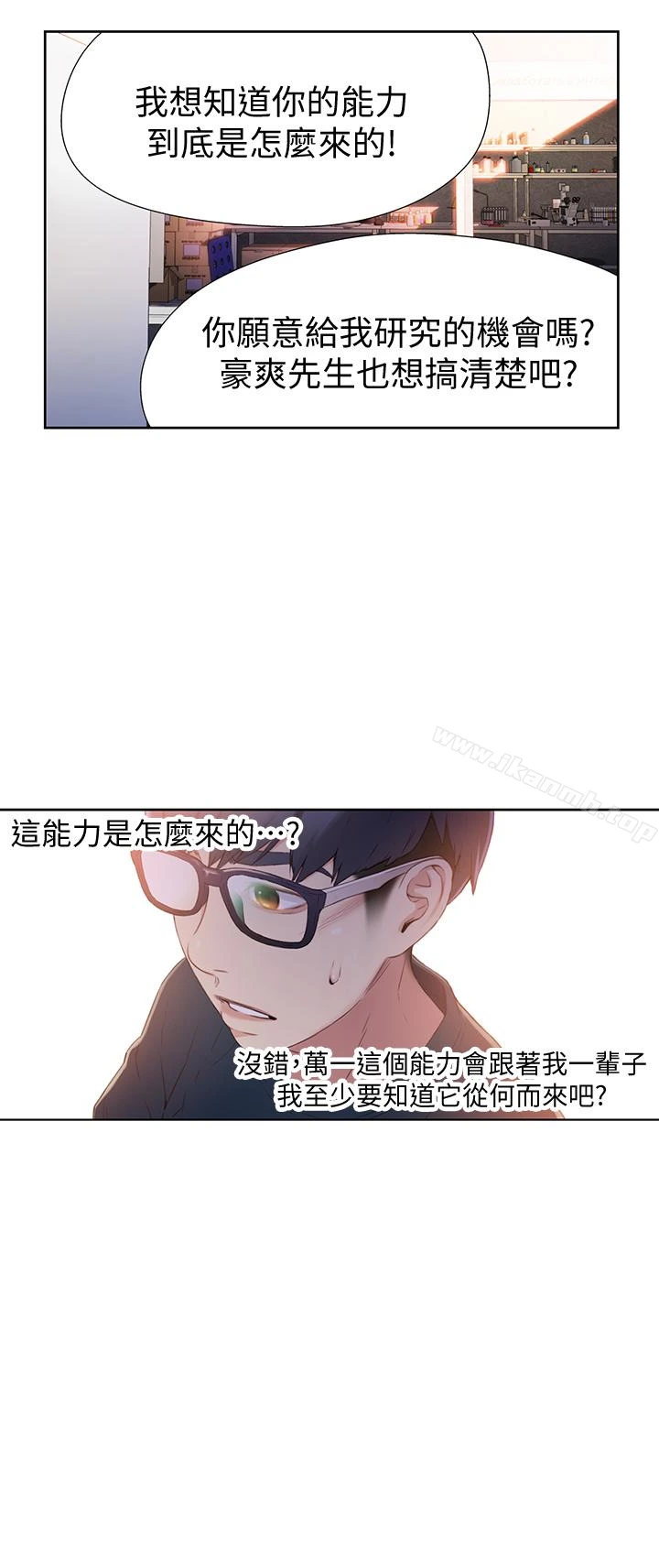 超导体鲁蛇 第9话-融化寒冬的白虎洋妞 第18页