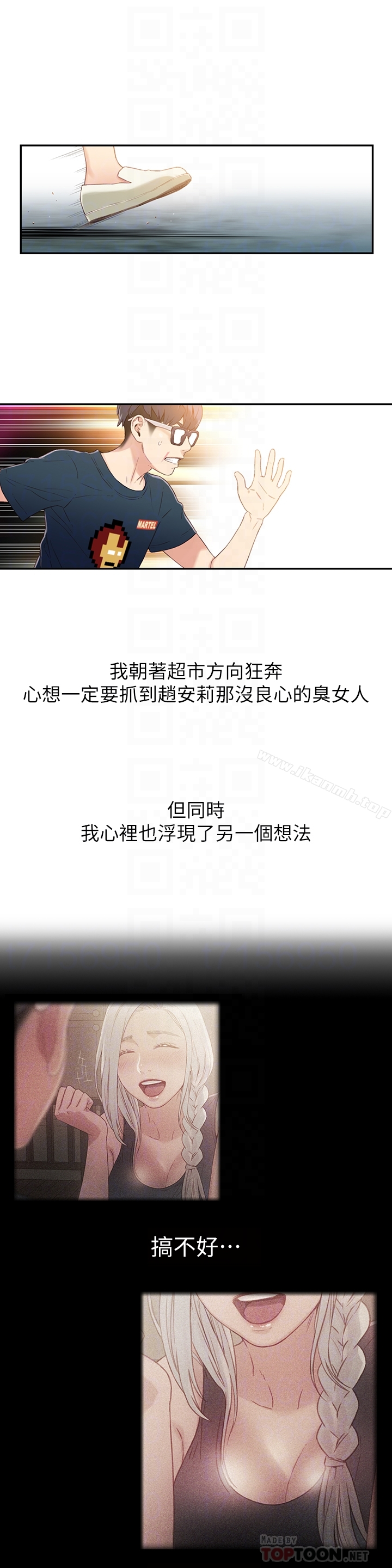 超导体鲁蛇 第9话-融化寒冬的白虎洋妞 第27页