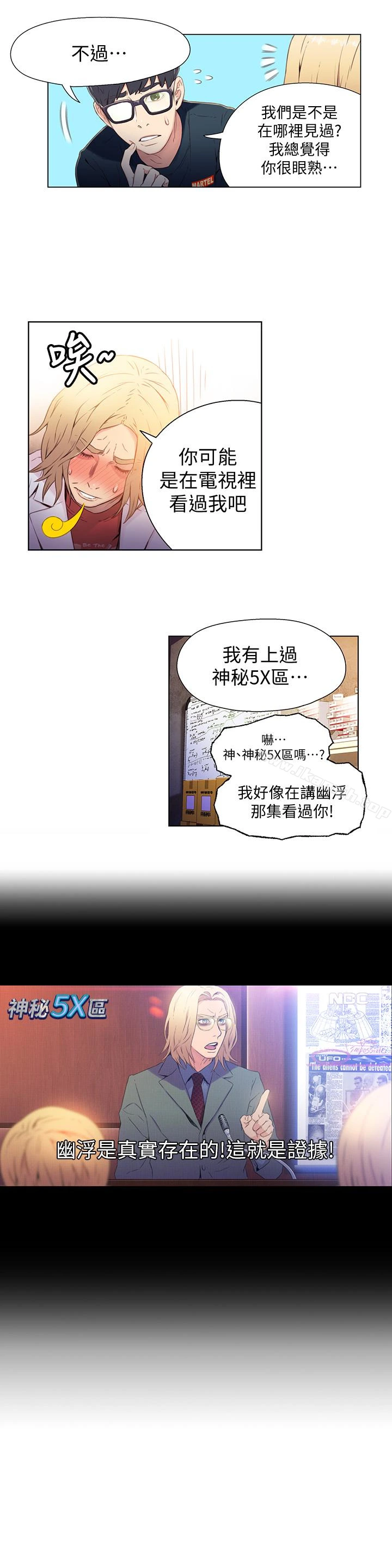 超导体鲁蛇 第9话-融化寒冬的白虎洋妞 第10页