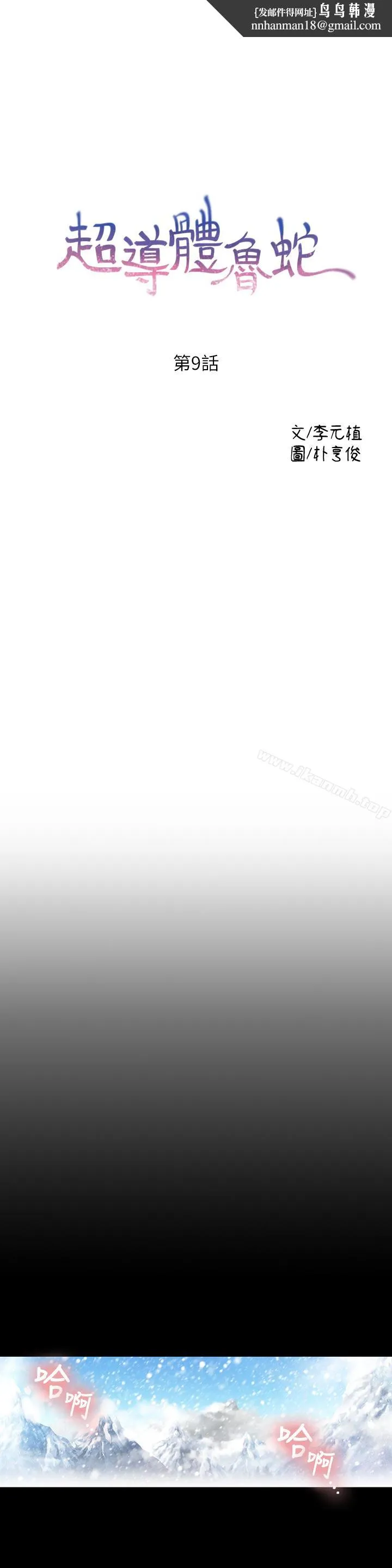 超导体鲁蛇 第9话-融化寒冬的白虎洋妞 第1页
