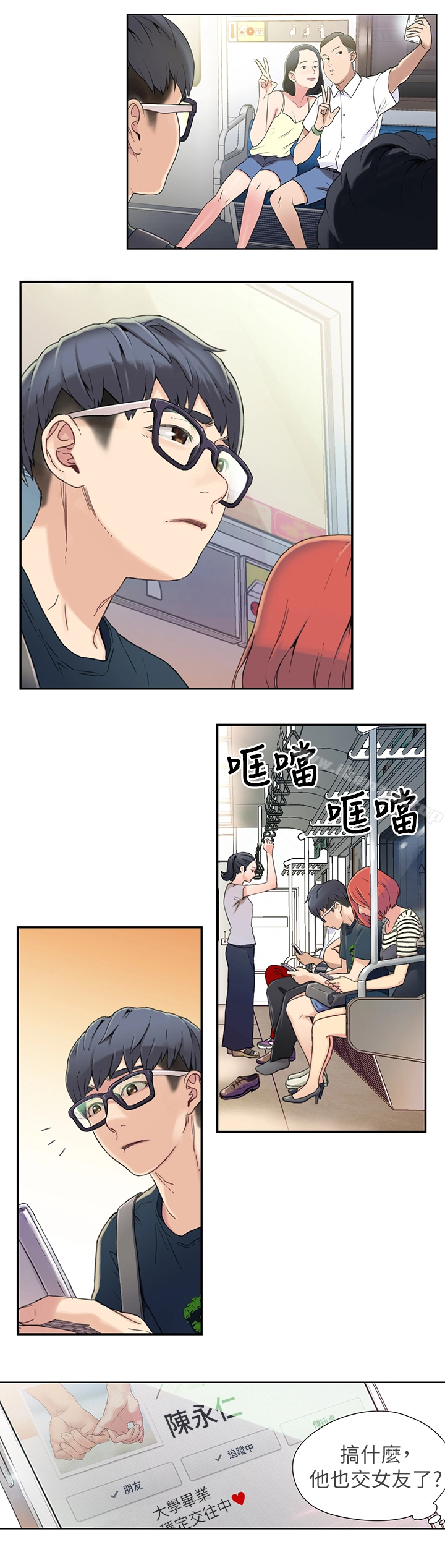 超导体鲁蛇 第1话-让女人发情的鲁蛇 第12页