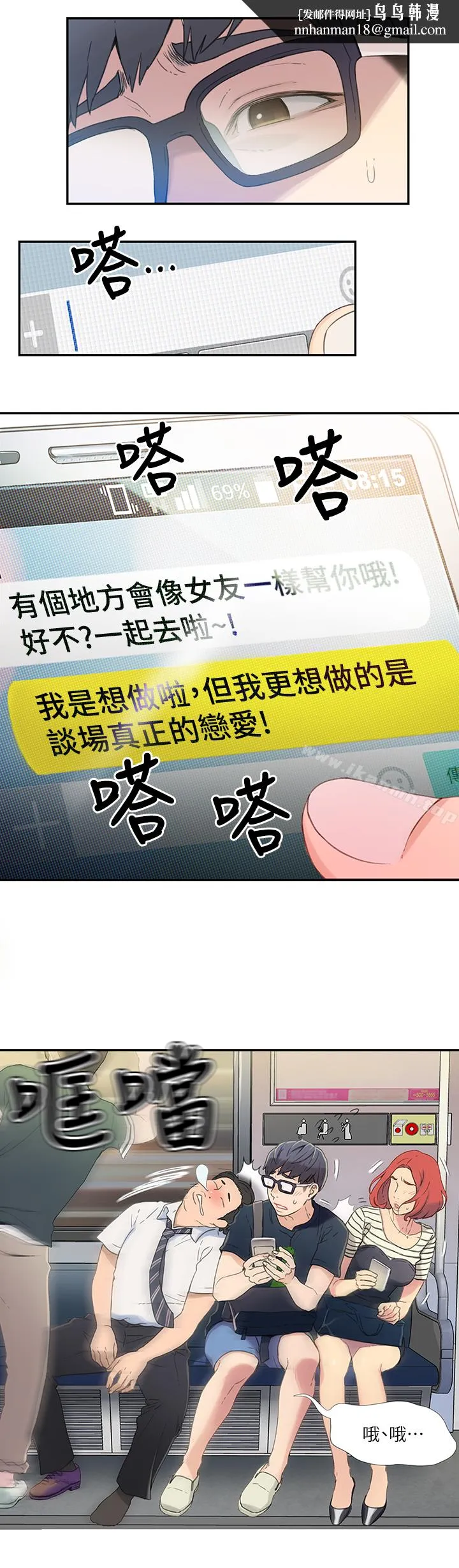 超导体鲁蛇 第1话-让女人发情的鲁蛇 第14页