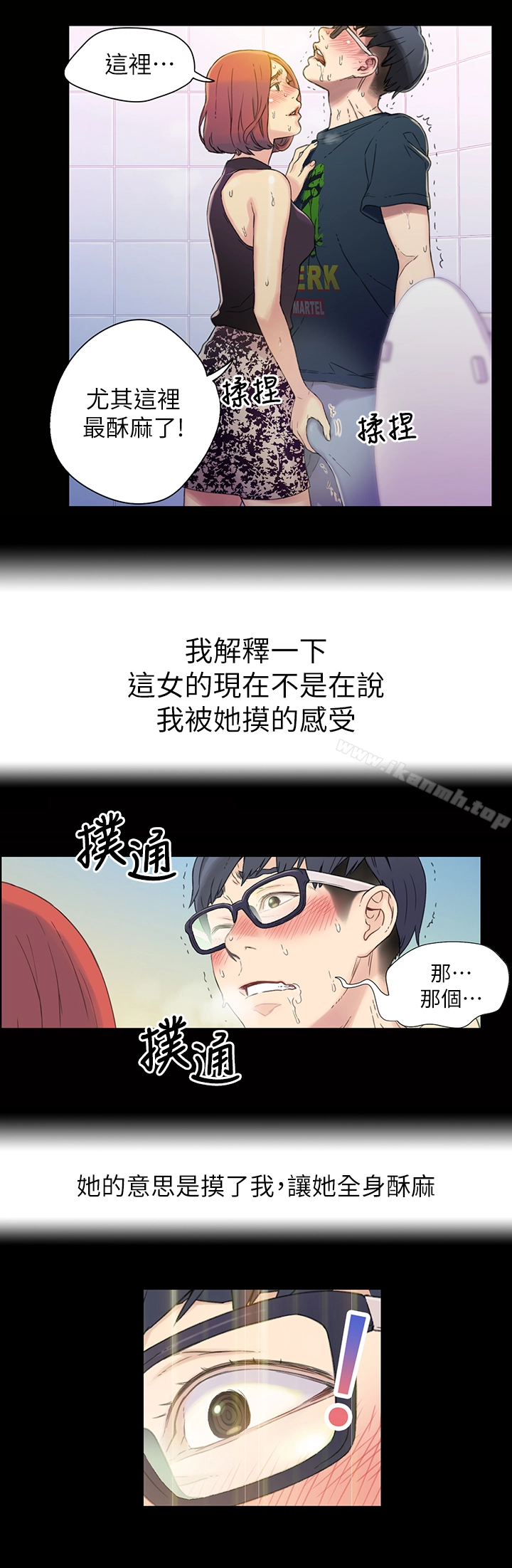 超导体鲁蛇 第1话-让女人发情的鲁蛇 第6页
