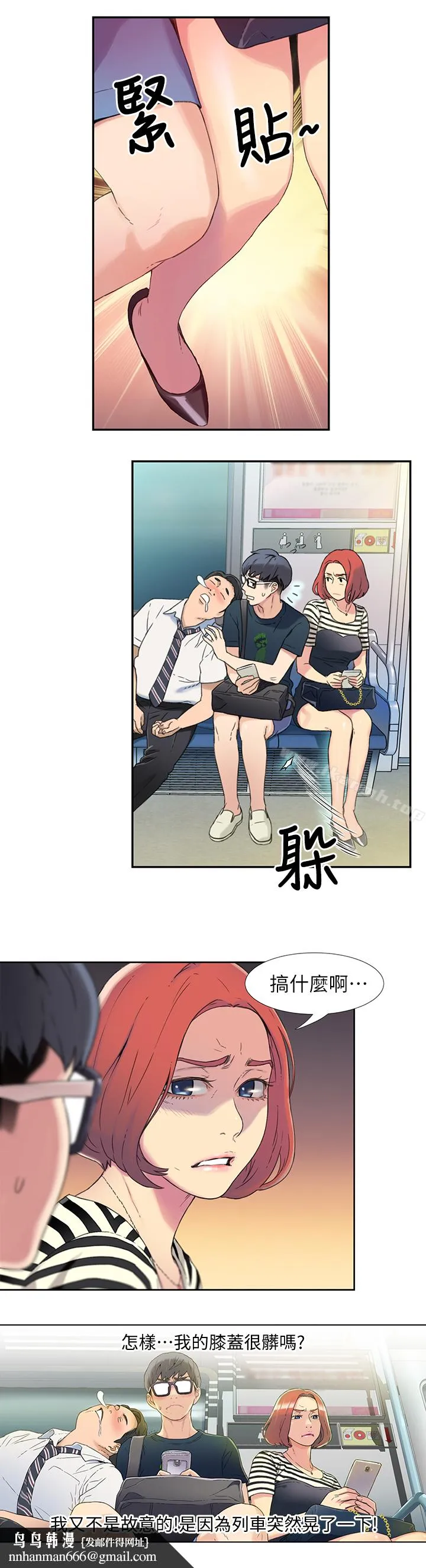 超导体鲁蛇 第1话-让女人发情的鲁蛇 第15页