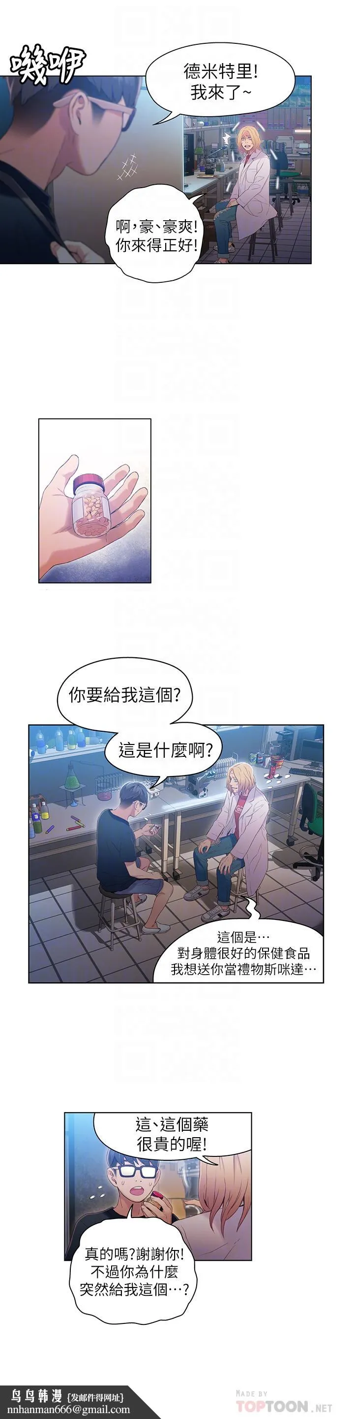 超导体鲁蛇 第34话-对身体好的保健品 第12页