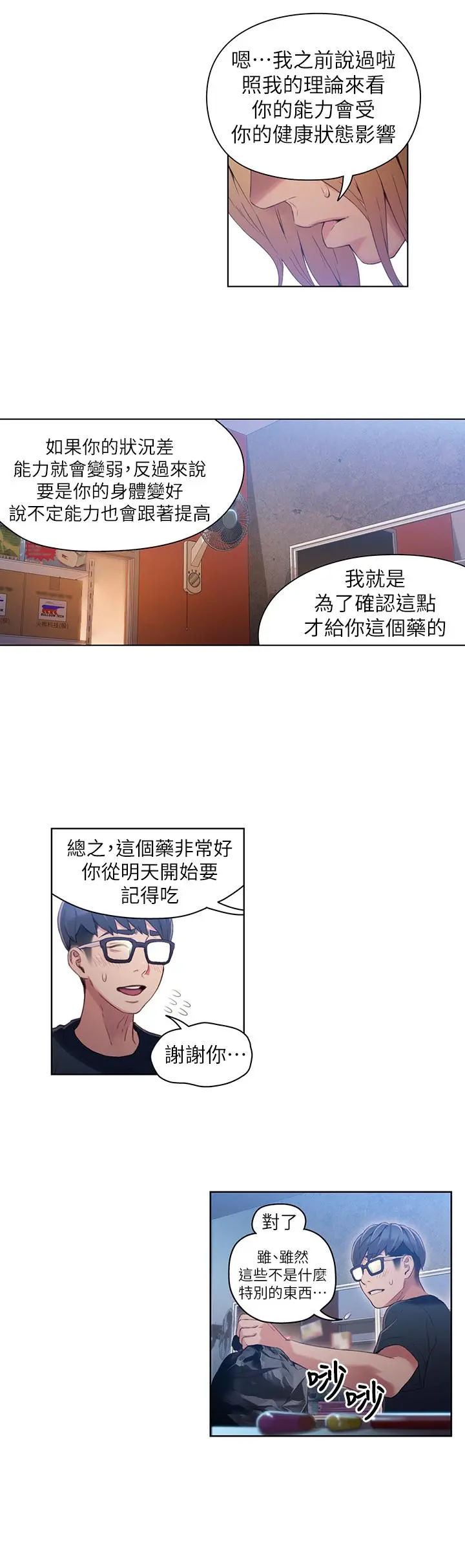 超导体鲁蛇 第34话-对身体好的保健品 第13页