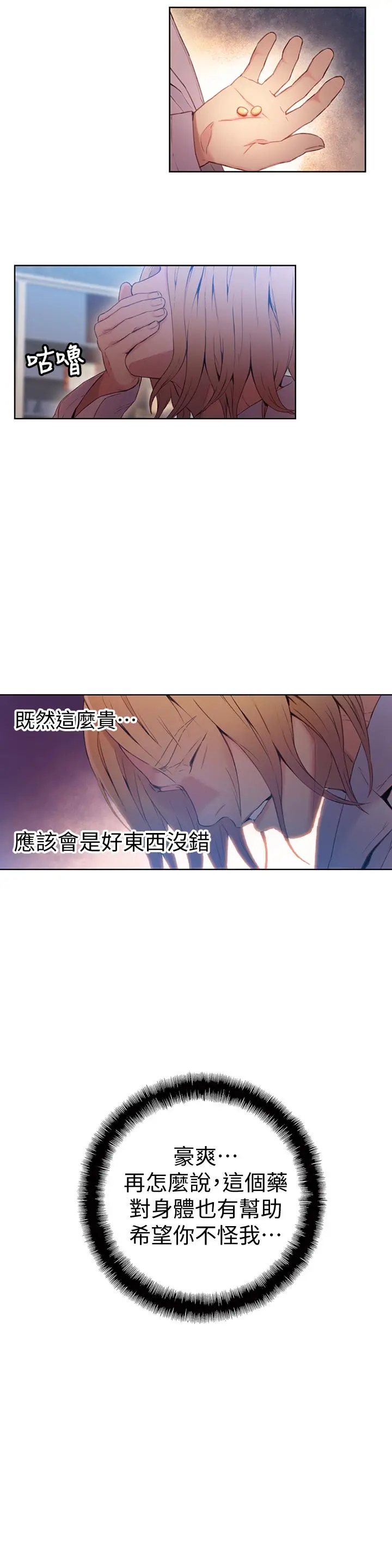 超导体鲁蛇 第34话-对身体好的保健品 第19页