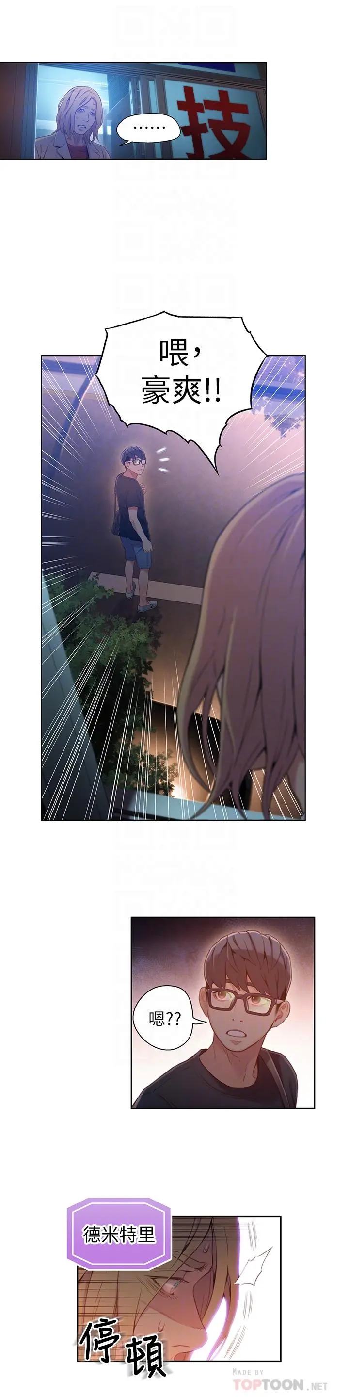 超导体鲁蛇 第34话-对身体好的保健品 第16页