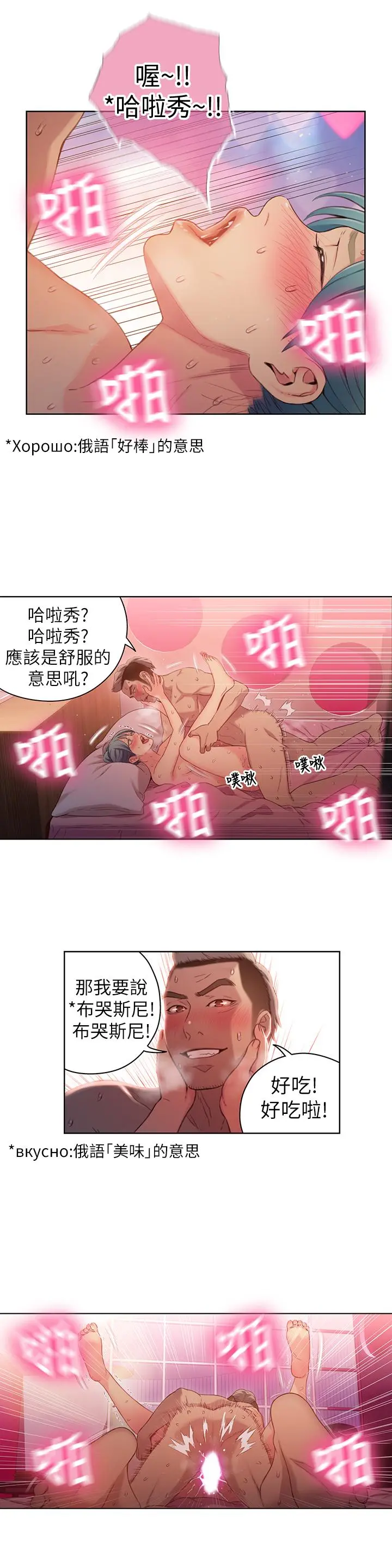超导体鲁蛇 第34话-对身体好的保健品 第5页