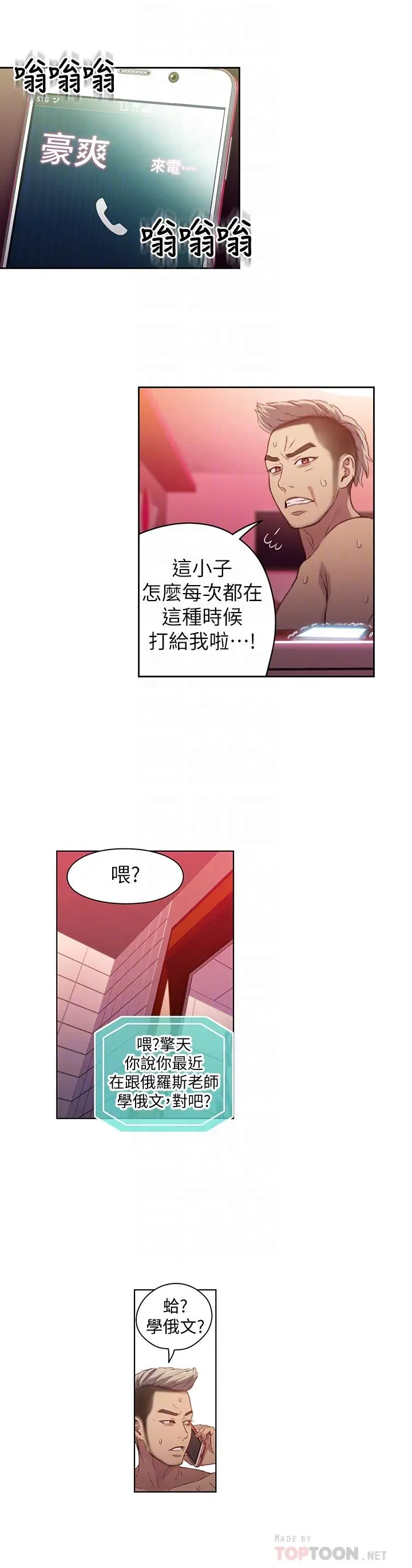 超导体鲁蛇 第34话-对身体好的保健品 第8页