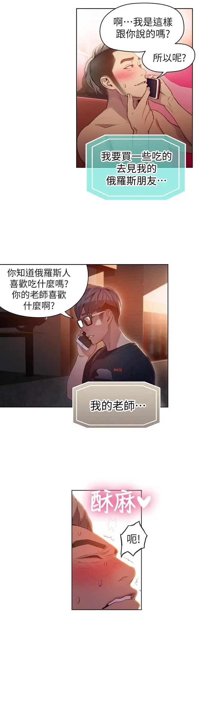 超导体鲁蛇 第34话-对身体好的保健品 第9页
