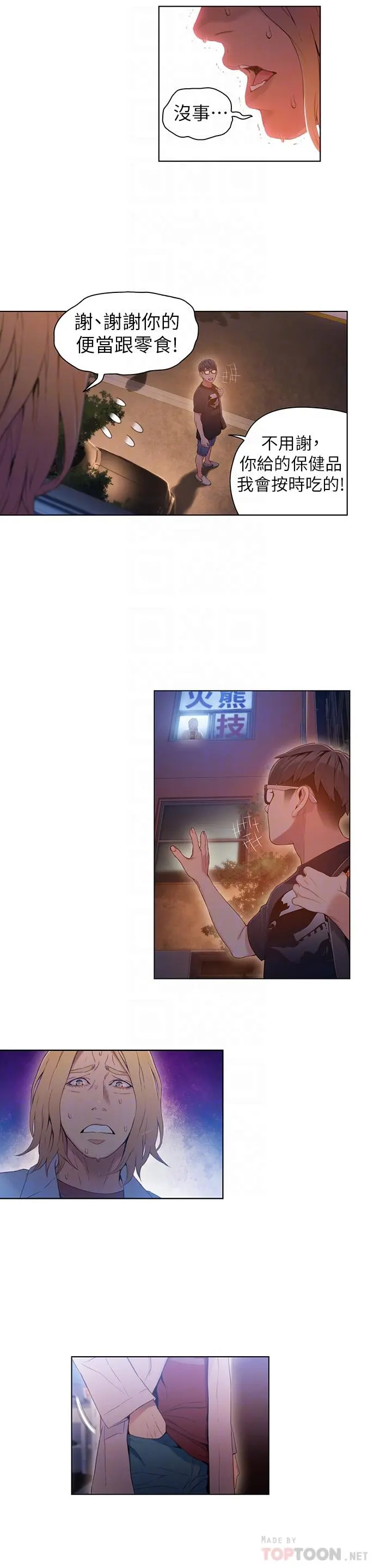 超导体鲁蛇 第34话-对身体好的保健品 第18页