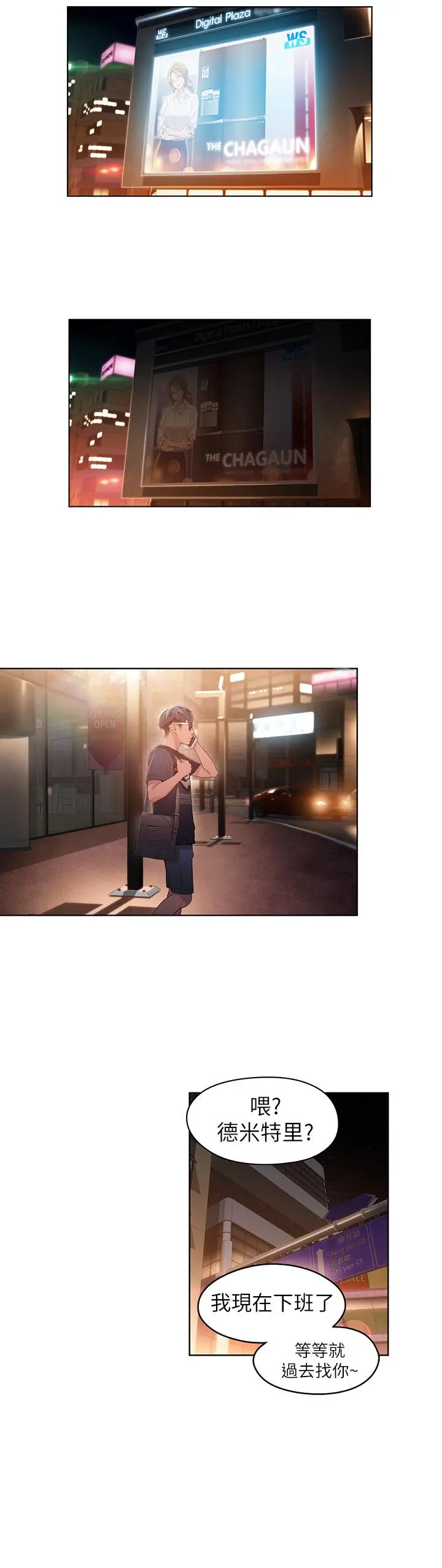 超导体鲁蛇 第34话-对身体好的保健品 第3页